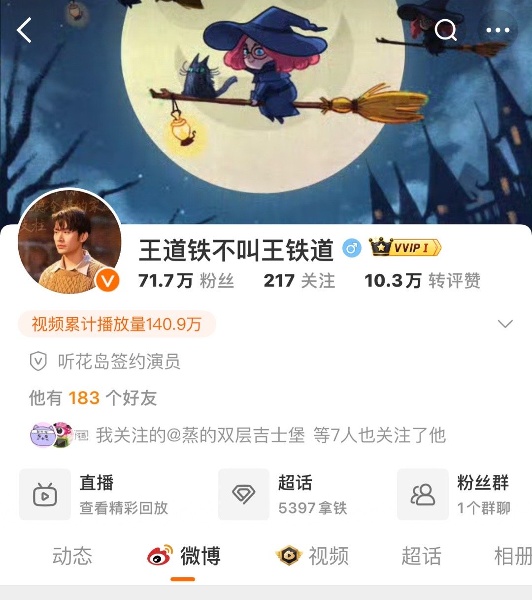 铁叔大晚上不睡觉跑来投票，叔你投了啥[笑cry] 跟赵佳的四搭什么时候安排一下！