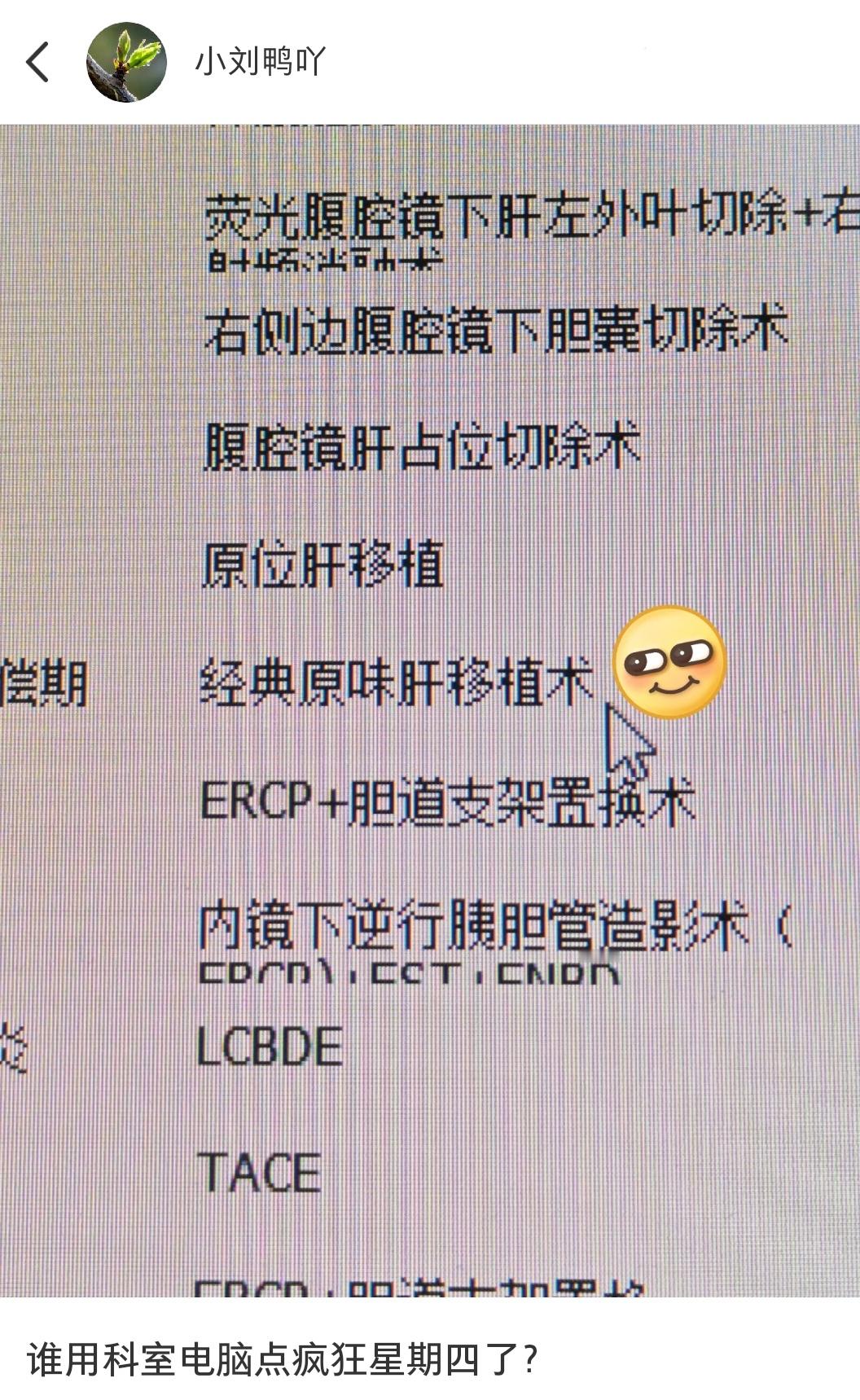 谁用科室电脑点疯狂星期四了[泪奔] ​​​