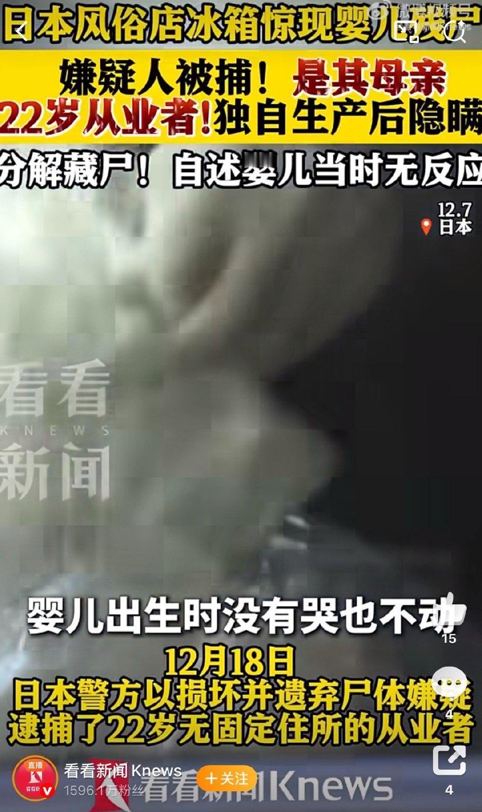 东京一家风俗店的公用冰箱里，居然藏着被肢解的婴儿残骸。店里员工清理冰箱时，在冷冻