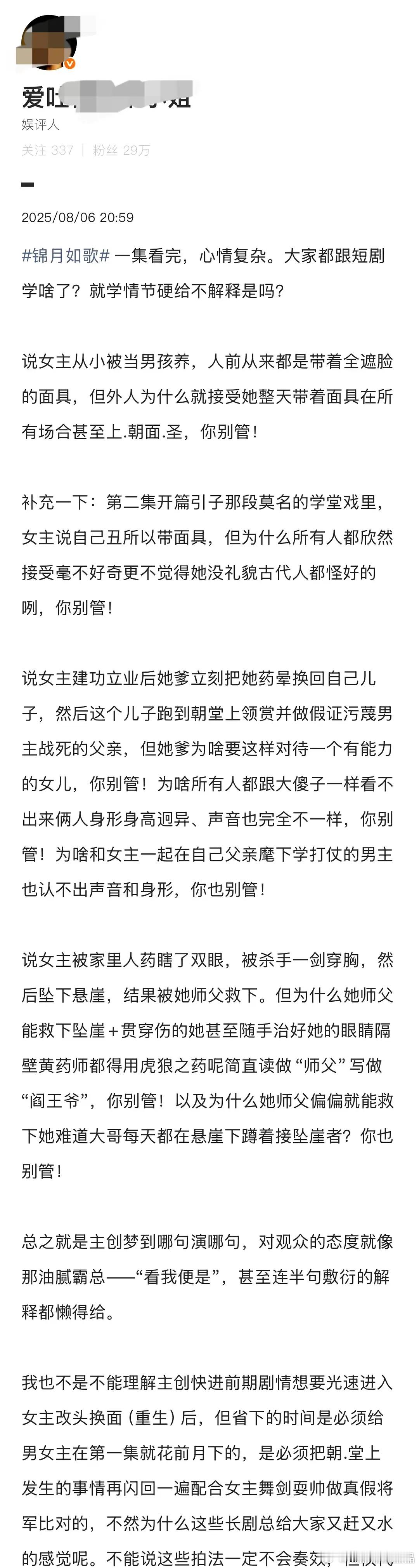 锦月如歌前几集看剧repo好像不太妙啊 ​​​