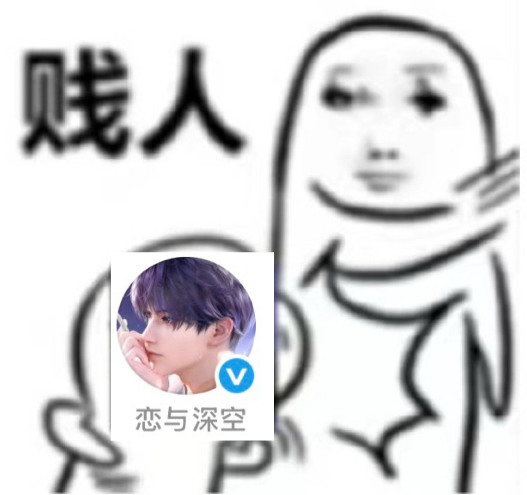 谁允许你们弄个丑人出来和我老公放一个卡池的，我的眼睛脏了啊啊啊啊啊啊啊啊啊啊啊啊