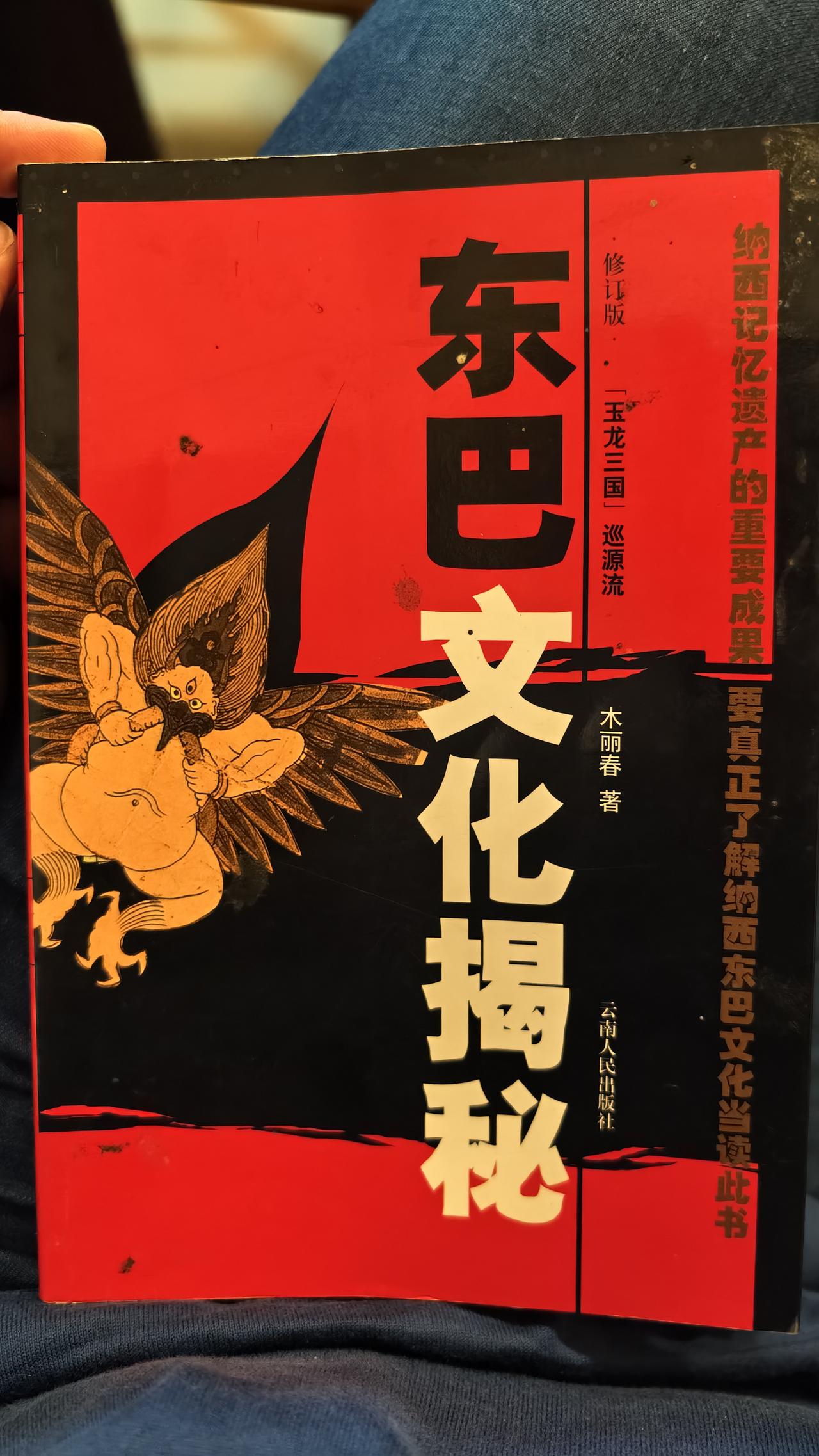 木丽春先生研究的纳西族古文化：东巴文化
第一次接触到木丽春老人的书籍是在2023