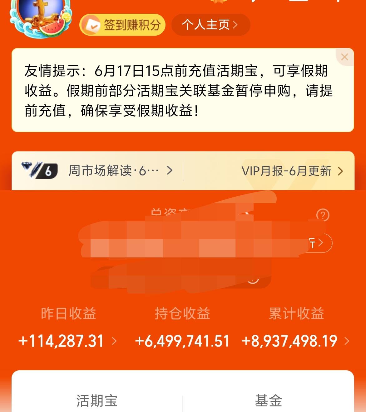 昨天基金收益11.4W+，累计收益893W。
站不站在光里，我无所谓，但是我们既