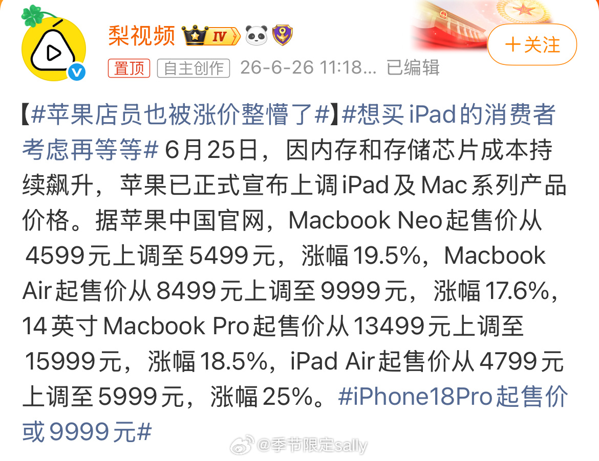 苹果涨价涨的好猛。。苹果店员也被涨价整懵了
