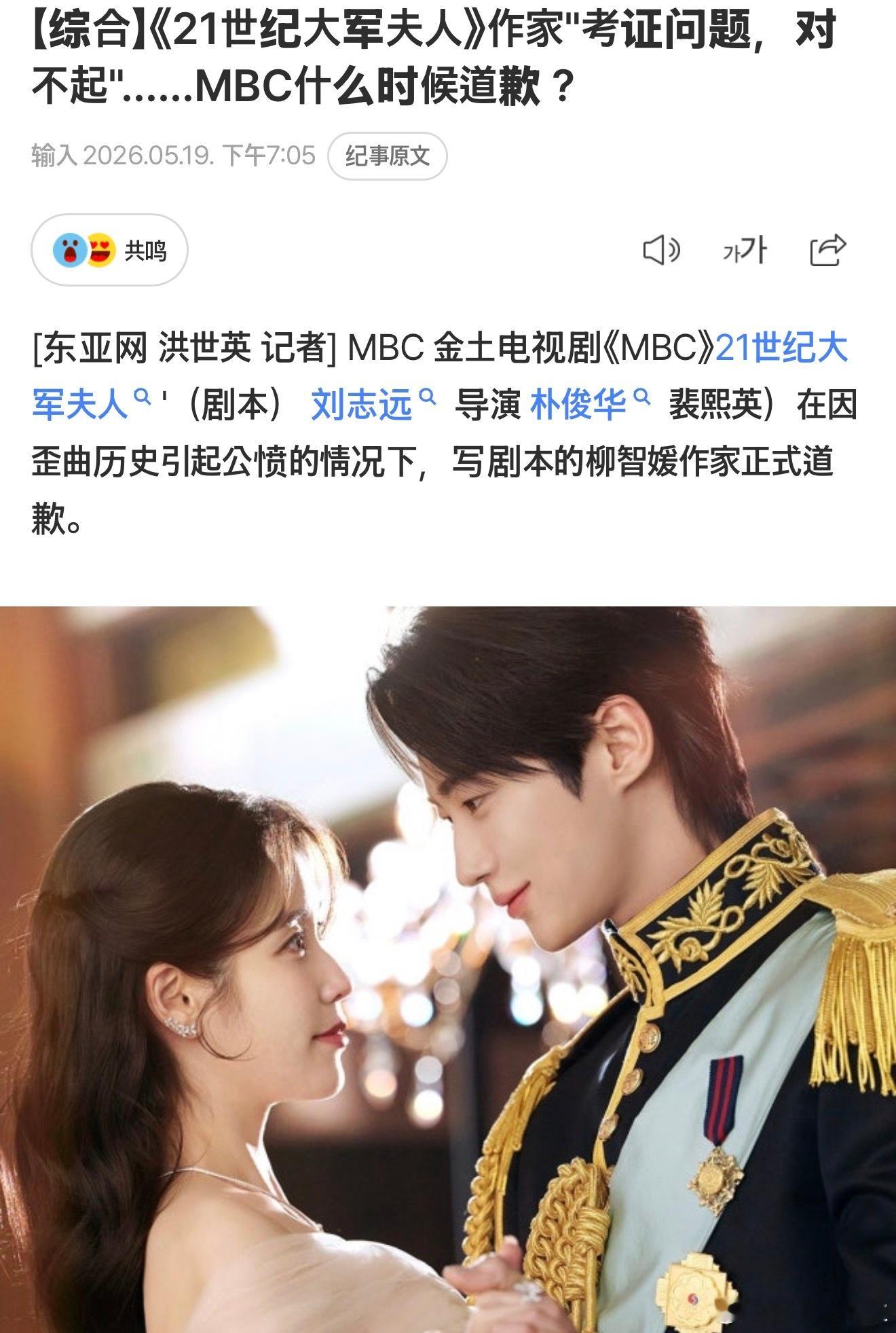 现在只剩下MBC了，目前MBC尚未发表正式道歉。作为播出该剧的电视台，它不仅未采