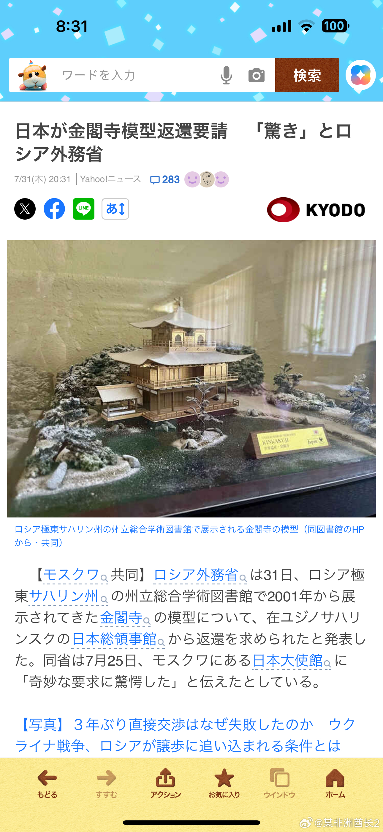海外新鲜事 什么迷惑新闻[哆啦A梦吃惊]俄罗斯透露日方要求俄方归还2001日本赠