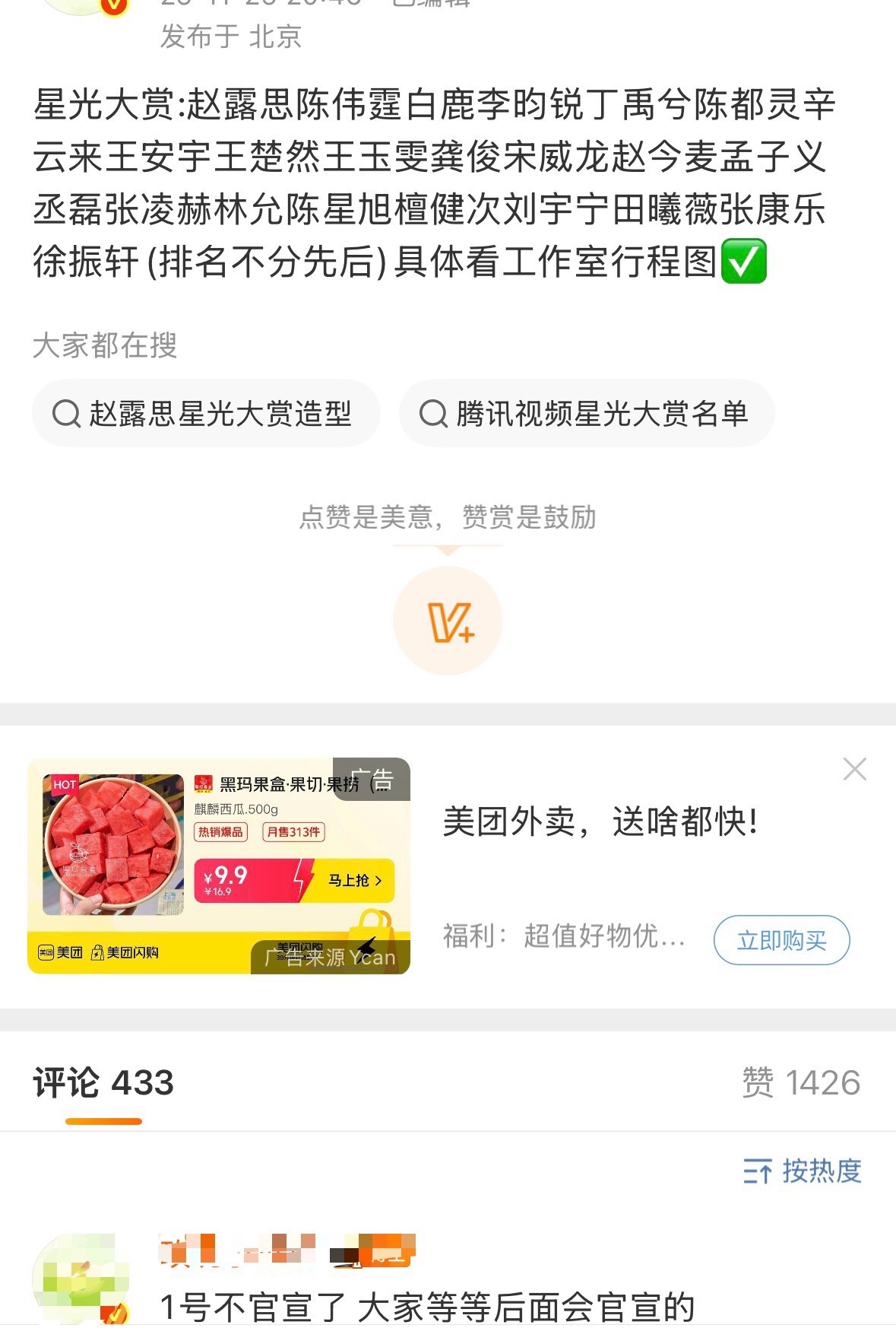 星光大赏有期待的吗？ 