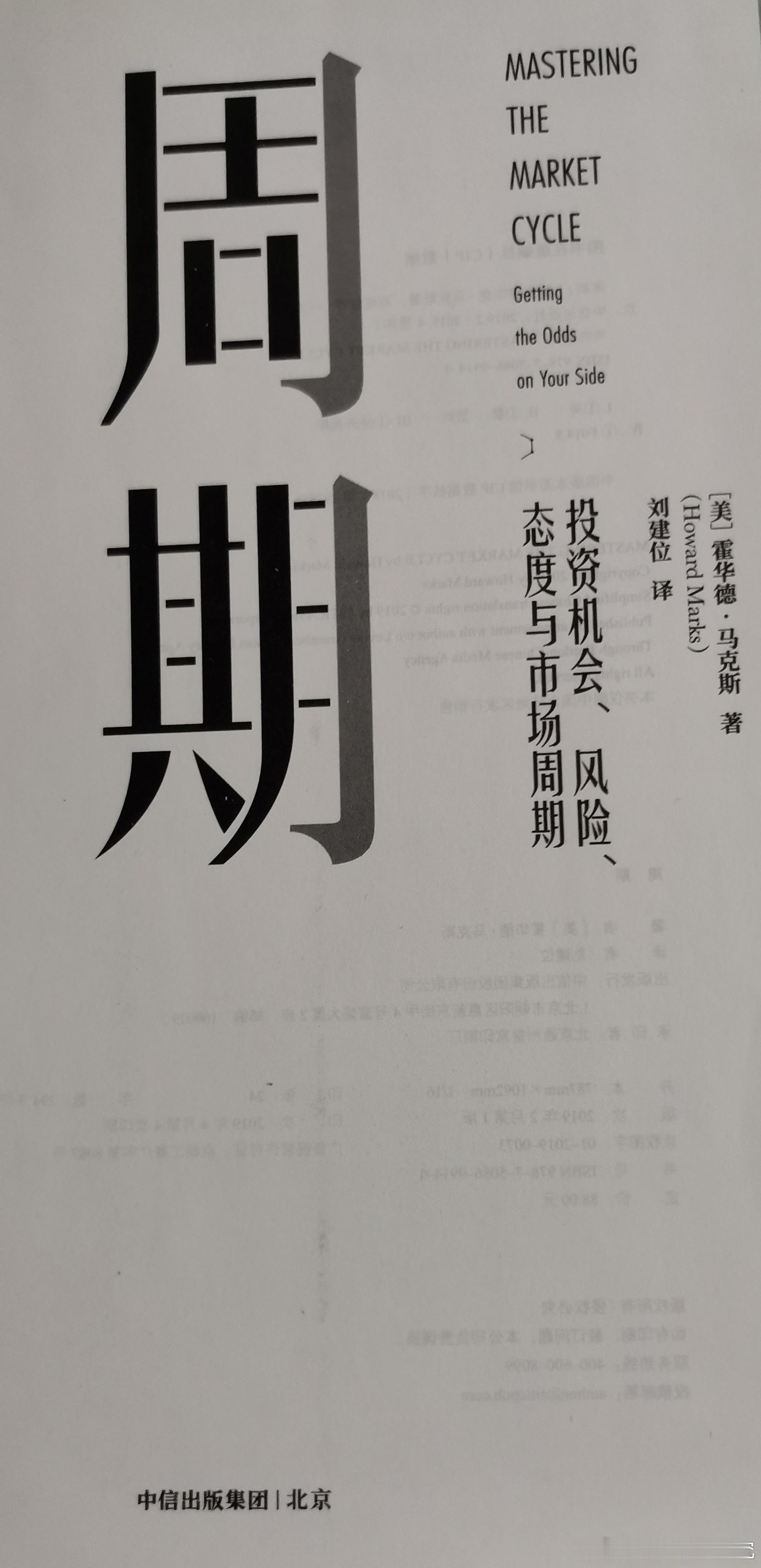 推荐三本进阶类书籍霍华德•马克斯的《投资最重要的事》和《周期》。周金涛的《涛动周