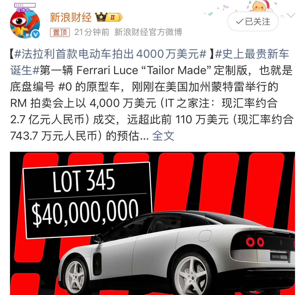 法拉利首款电动车拍出4000万美元有消息称，法拉利Luce原型车，拍出了4000