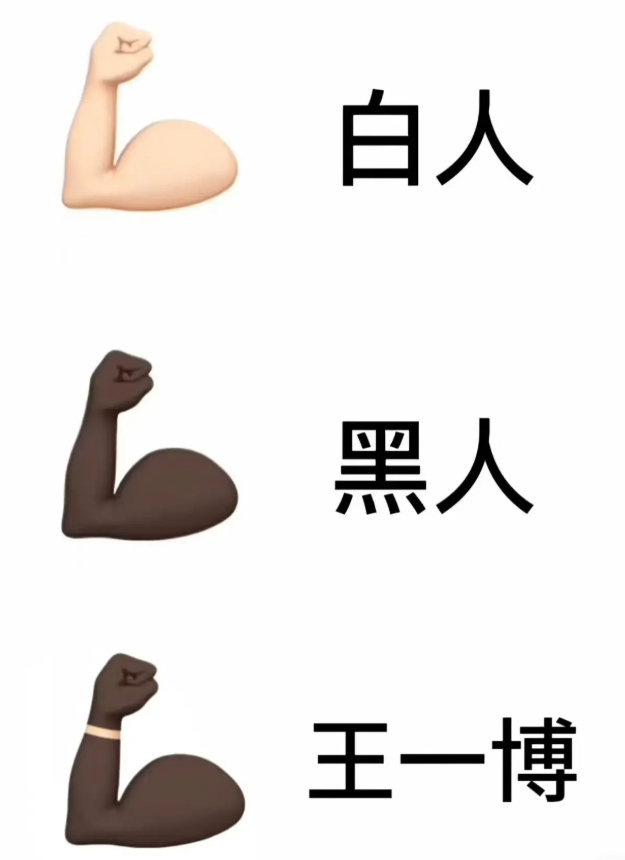 不er，博哥，你要不反思一下