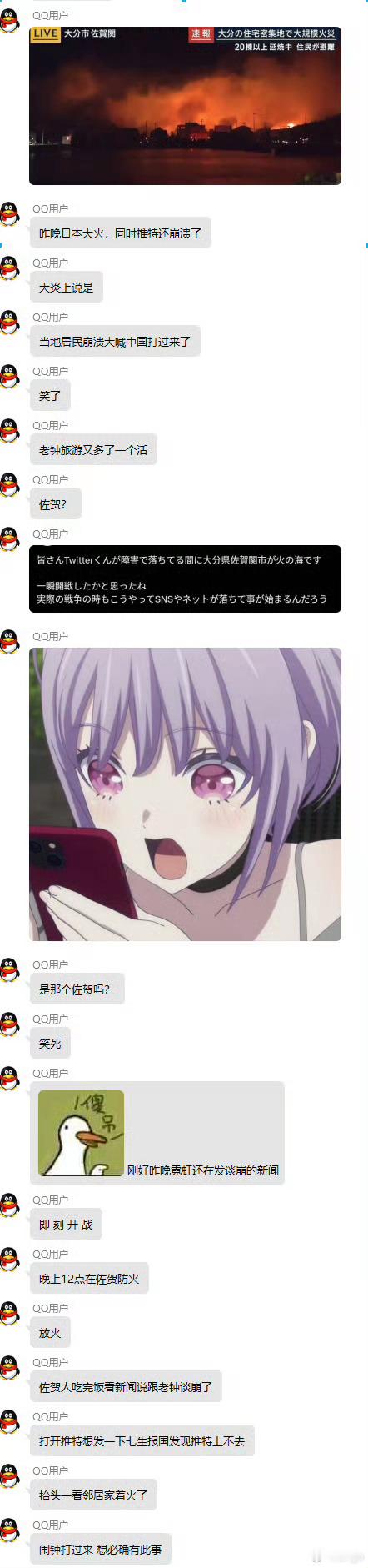 日本火灾+推特崩了+谈崩了，以为开战了