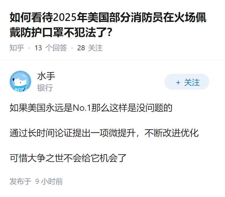 如何看待2025年美国部分消防员在火场佩戴防护口罩不犯法了？