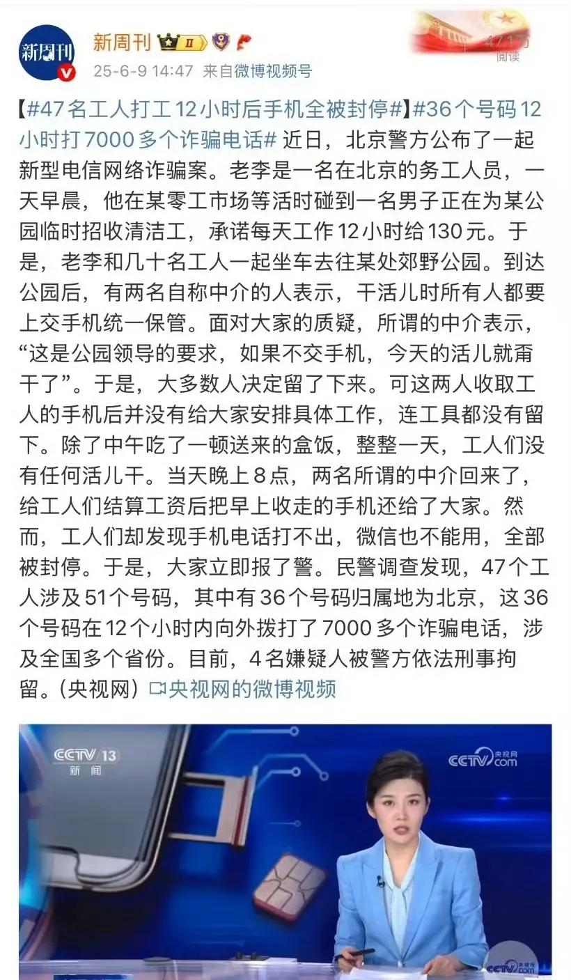 扎心了，骗子在北京承诺每天工作12小时给130元，竟然招到了47个人。骗子不仅管