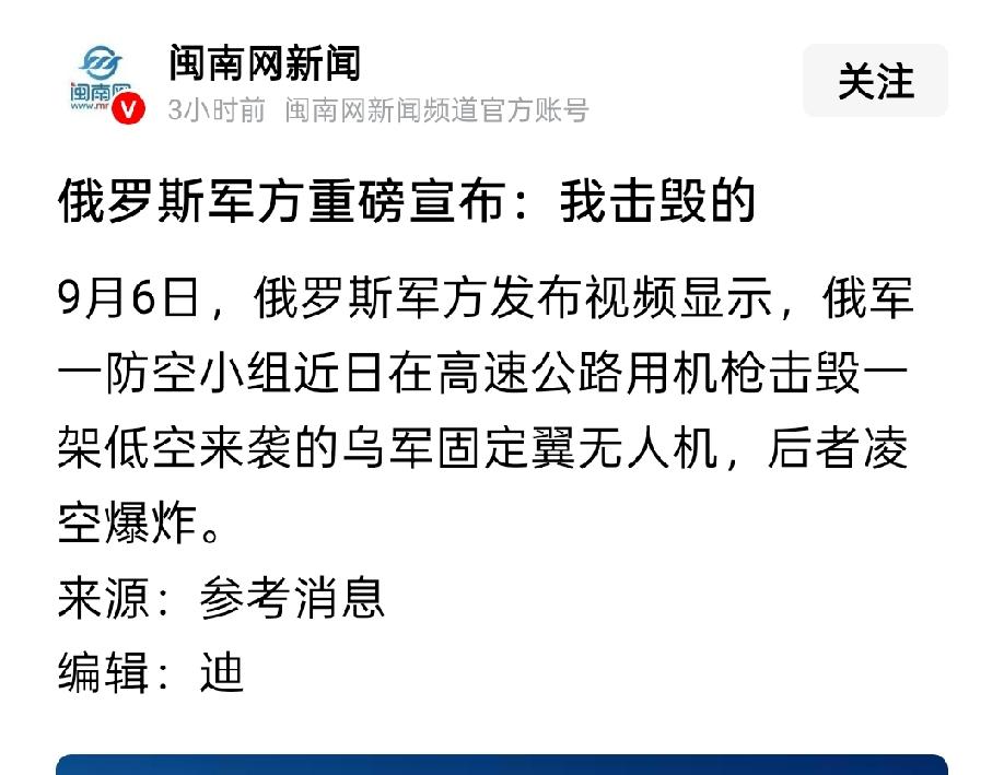 看到这条新闻，网友震惊了。
标题是：俄罗斯军方重磅宣布：我击毁的。
重磅，击毁，