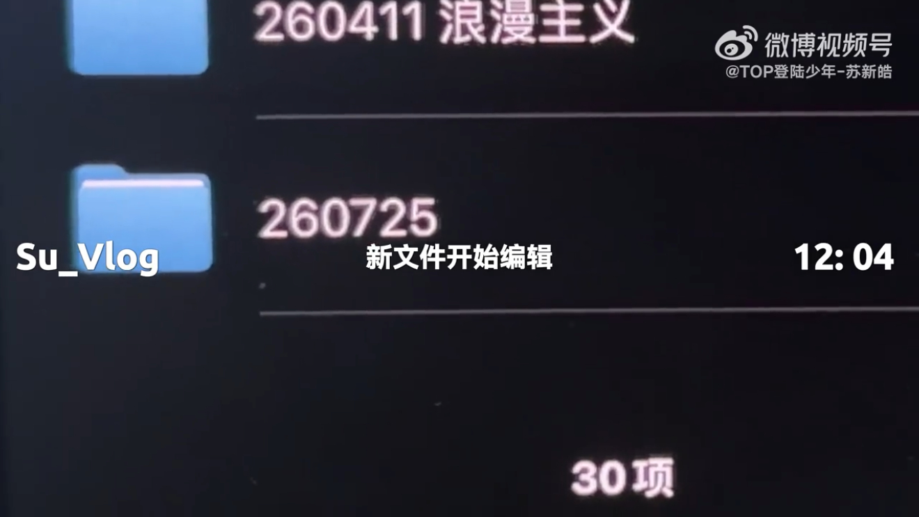苏新皓充实的一天：11:00 点了个外卖11:06 准备开动12:00出发训练1