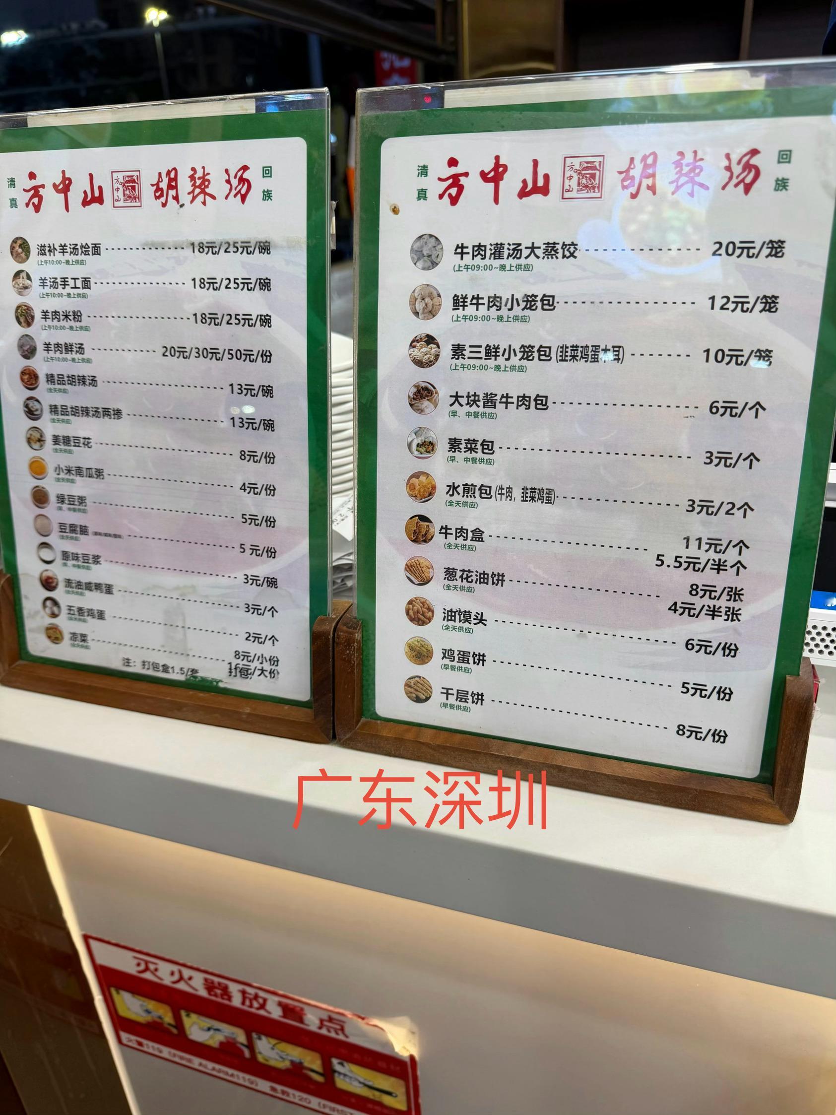 同样是一碗方中山胡辣汤，广东深圳13元1碗，河南开封只要7元1碗，几乎差2倍的价
