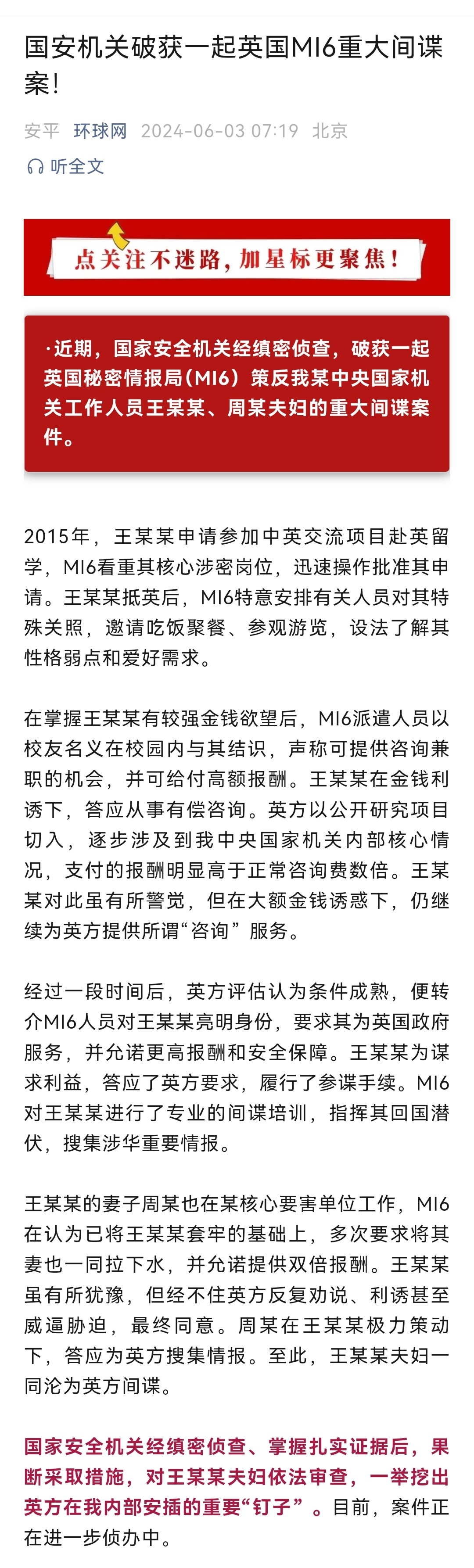 #国家安全机关又破获一起英国MI6重大间谍案#这种重要涉密岗位还能申请参加中英交