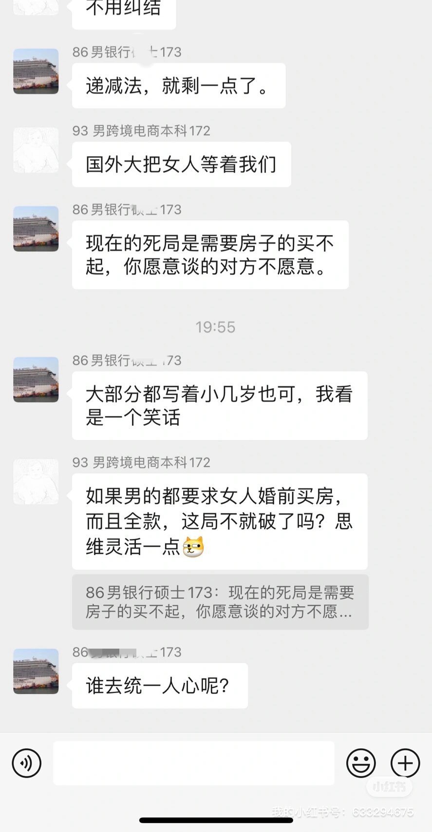 在相亲群卧底一个月 ​​​