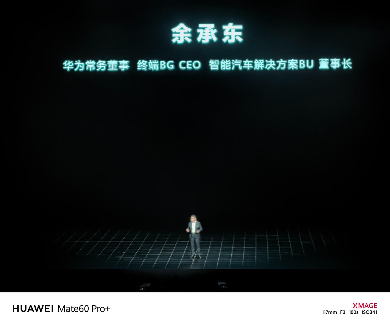 9月25日，在今日的华为秋季全场景新品发布会上，华为常务董事、终端BG CEO、