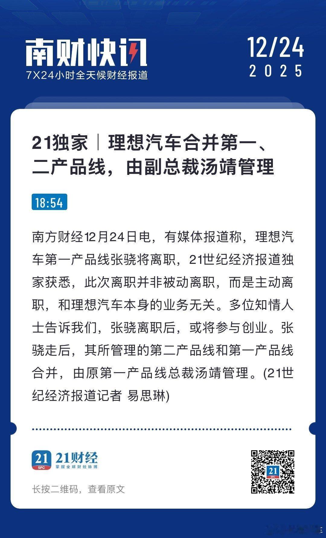 看来理想也意识到了我六月份说的内容L6和L9才是增程产品线的关键7和8夹在中间上