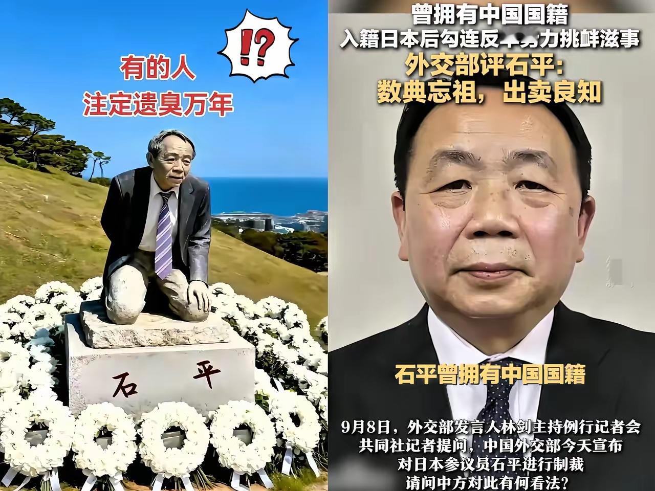 石平做梦都没想到，
自己汉奸的身份会严重影响
到自己的儿女，现在导致子女被禁止