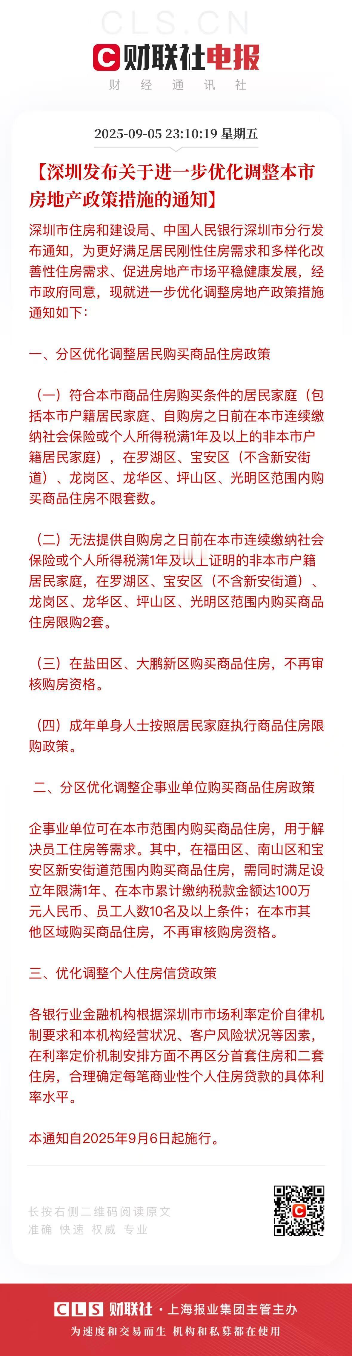 关于昨晚新政个人见解，仅供参考[碰拳]
其实从21年的最高峰到23年底，深圳整体