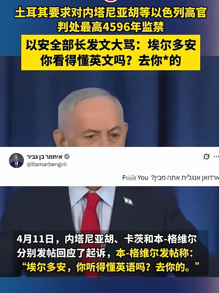 土耳其总统埃尔多安又出幺蛾子，给以色列官员们判刑，气得以色列安全部长大骂埃尔多安