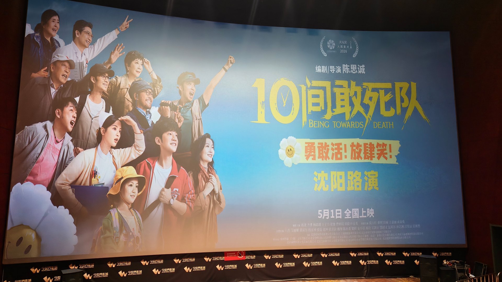 电影10间敢死队 来看《10间敢死队》沈阳路演，一会看完给大伙说说感受。大金子状