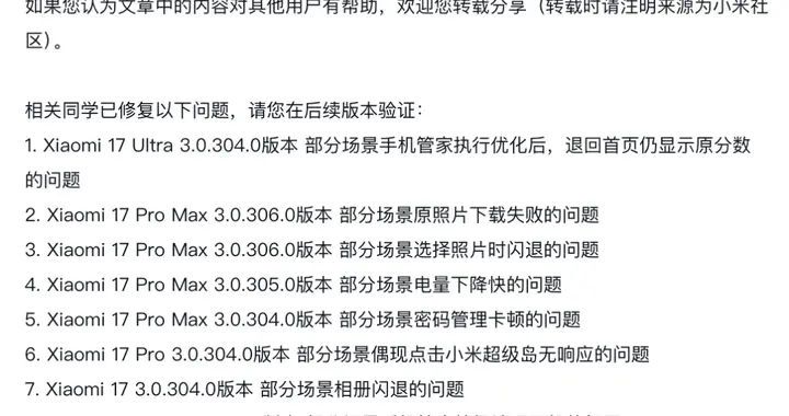 小米澎湃HyperOS 3最新优化进展，后续新品待发布