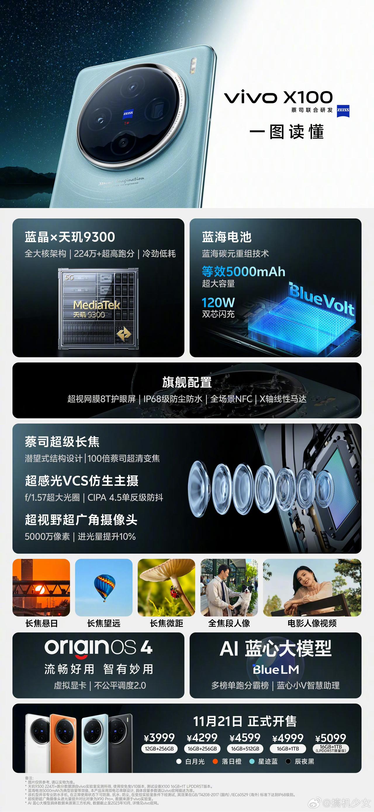 vivo X100系列正式发布，首发搭载天玑9300处理器，安兔兔跑分224万。