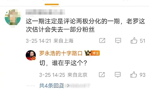 罗永浩明天要播和杨笠的访谈，现在大战评论区