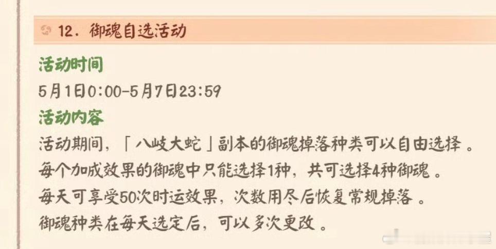 五一有七天的御魂50次自选，体力不够的鼠鼠记得吃点斗鱼哦！以及下周三节假日不更新