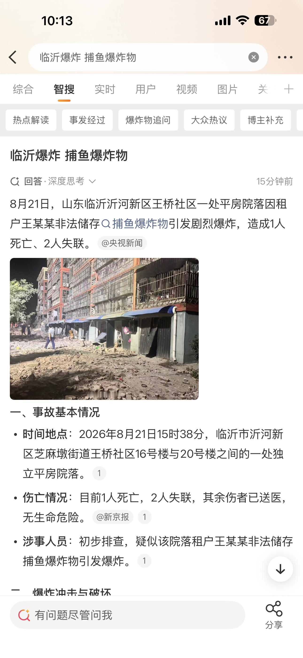 临沂爆炸涉非法储存炸药临沂爆炸 捕鱼爆炸物小时候在农村见过这种炸鱼操作。当时只是