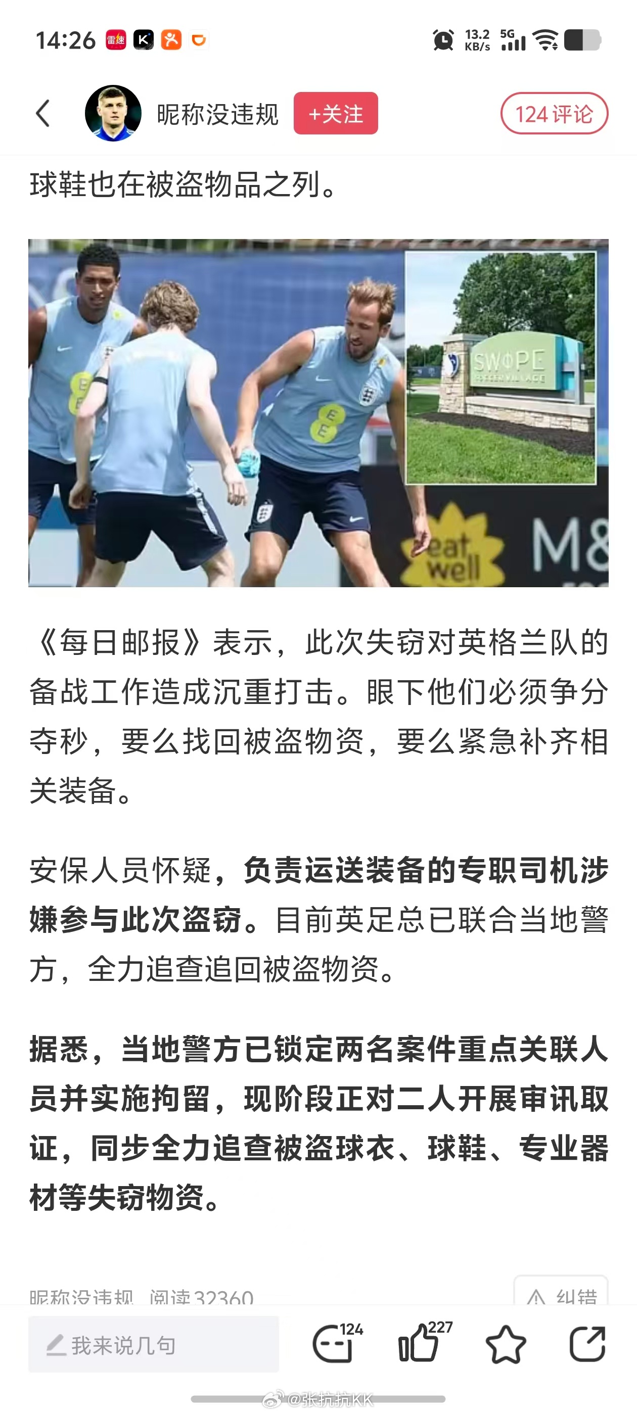 英格兰这次是真被断了粮草：球衣、球鞋、专业器材一锅端，连备战节奏都被偷走了。足球