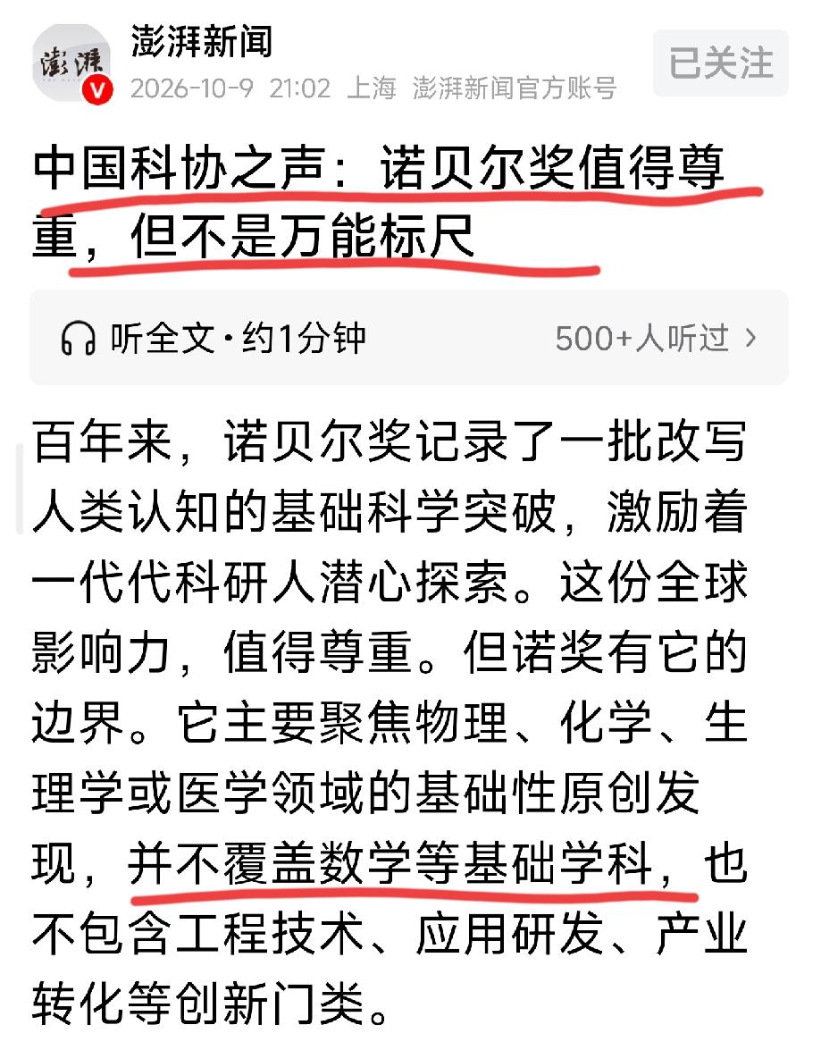 如果得了很多诺奖
你可以这样子说。
都得不到，
还这样说，这是什么意思？[灵光一