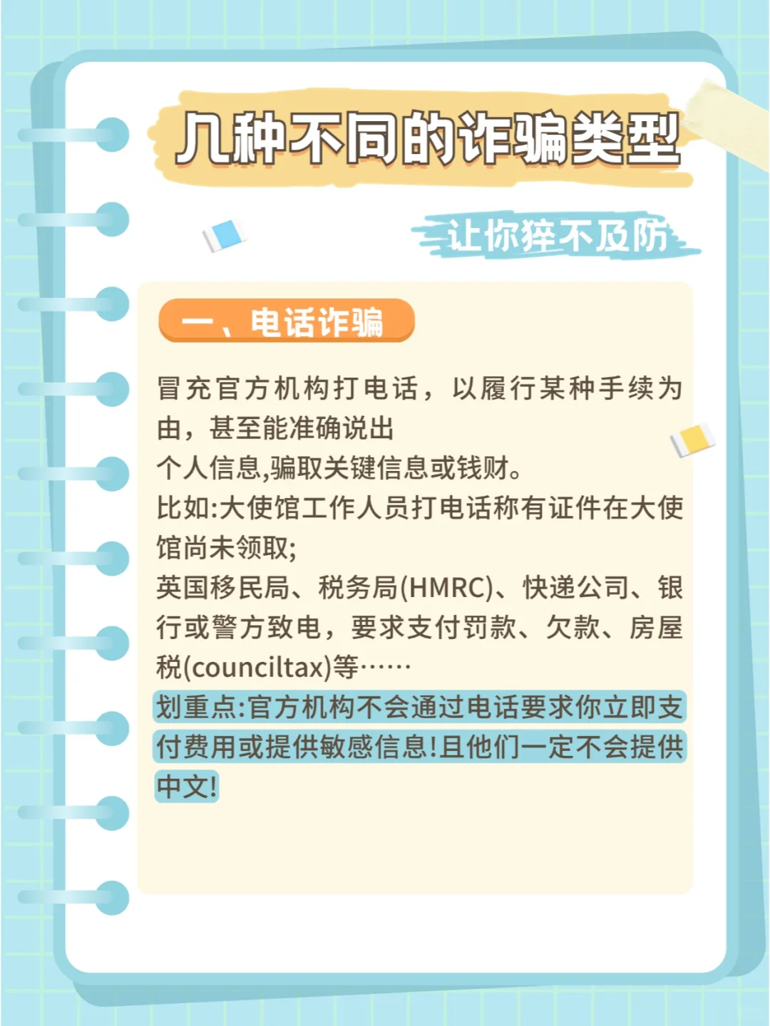 英区留子必修课：防诈骗指南