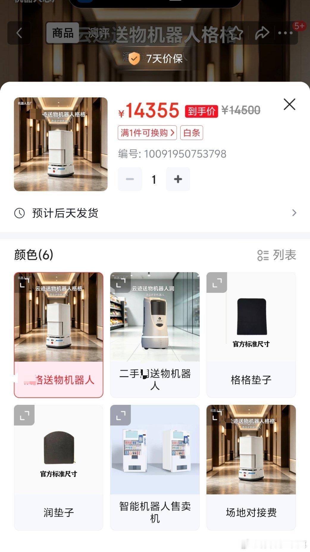我闲的没事……搜了一下，酒店的送餐机器人，应该是我们能买到最便宜的机器人了吧