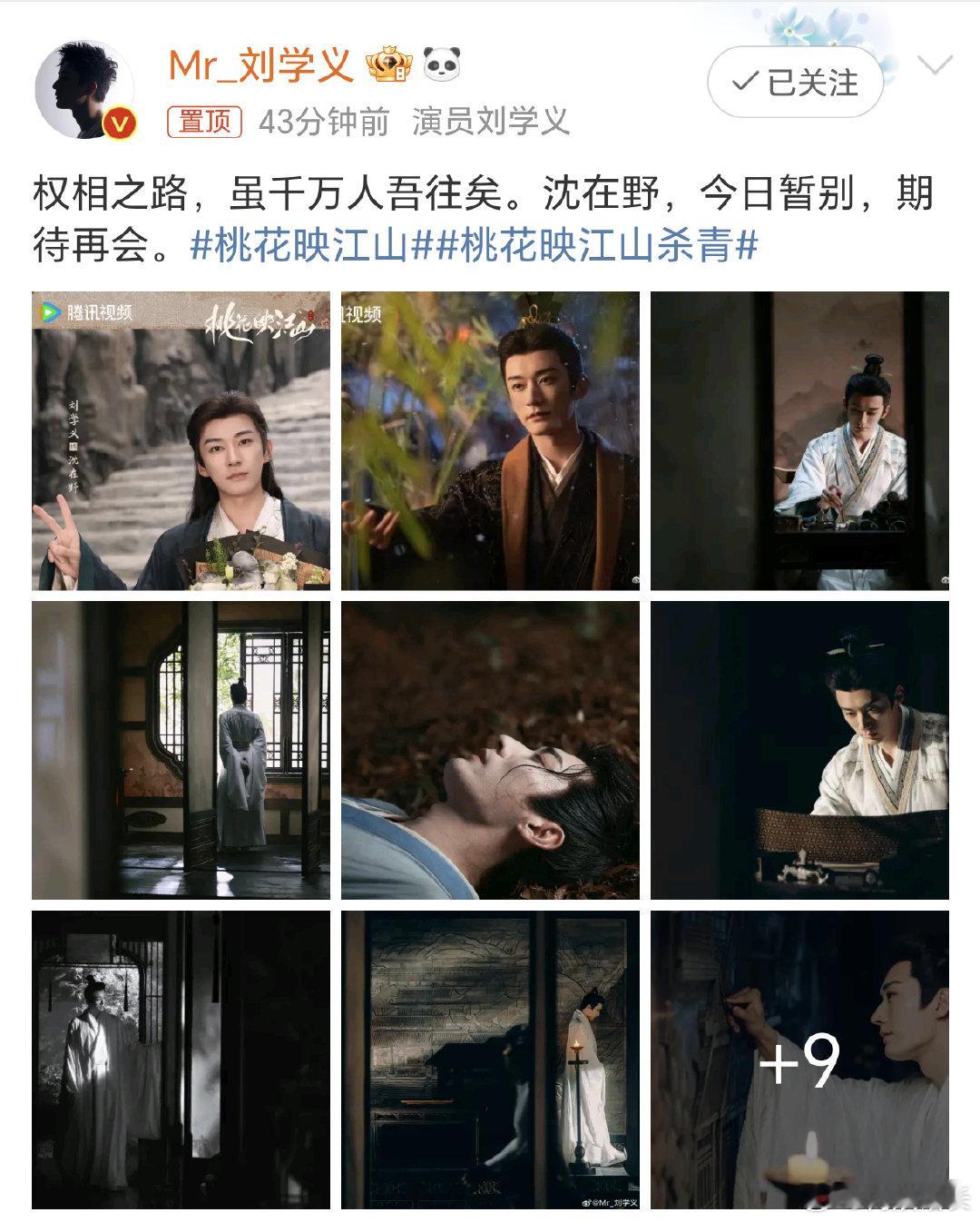 #刘学义杀青照##沈在野人设# 《桃花映江山》终于杀青了，刘学义杀青照直接就已经