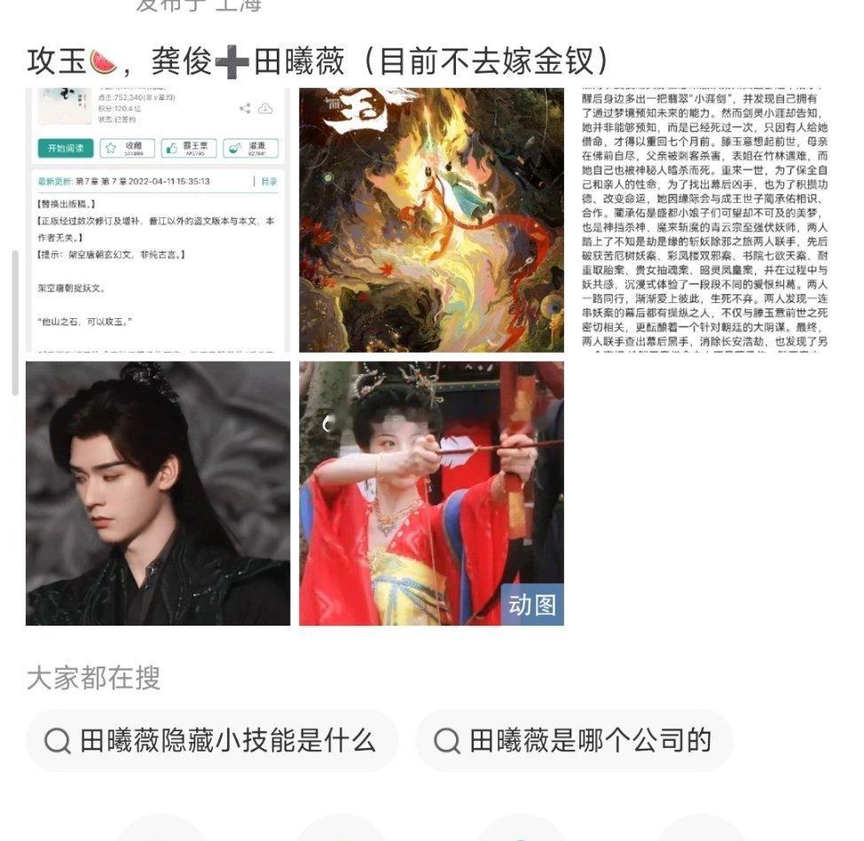 龚俊，田曦薇真合作的话，应该是平番吧[熊猫] ​​​