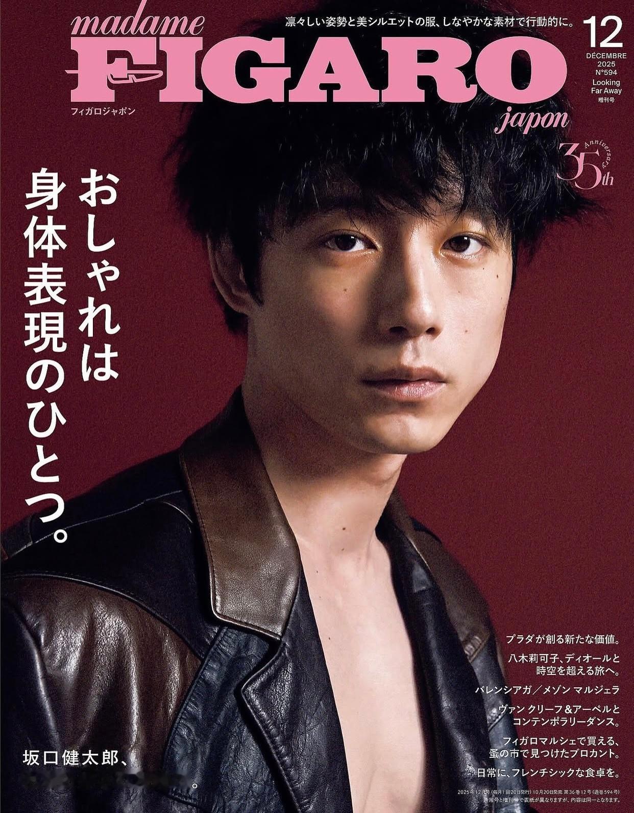 坂口健太郎✖️madame FIGARO japon十二月刊封面 封面大赏 ​​