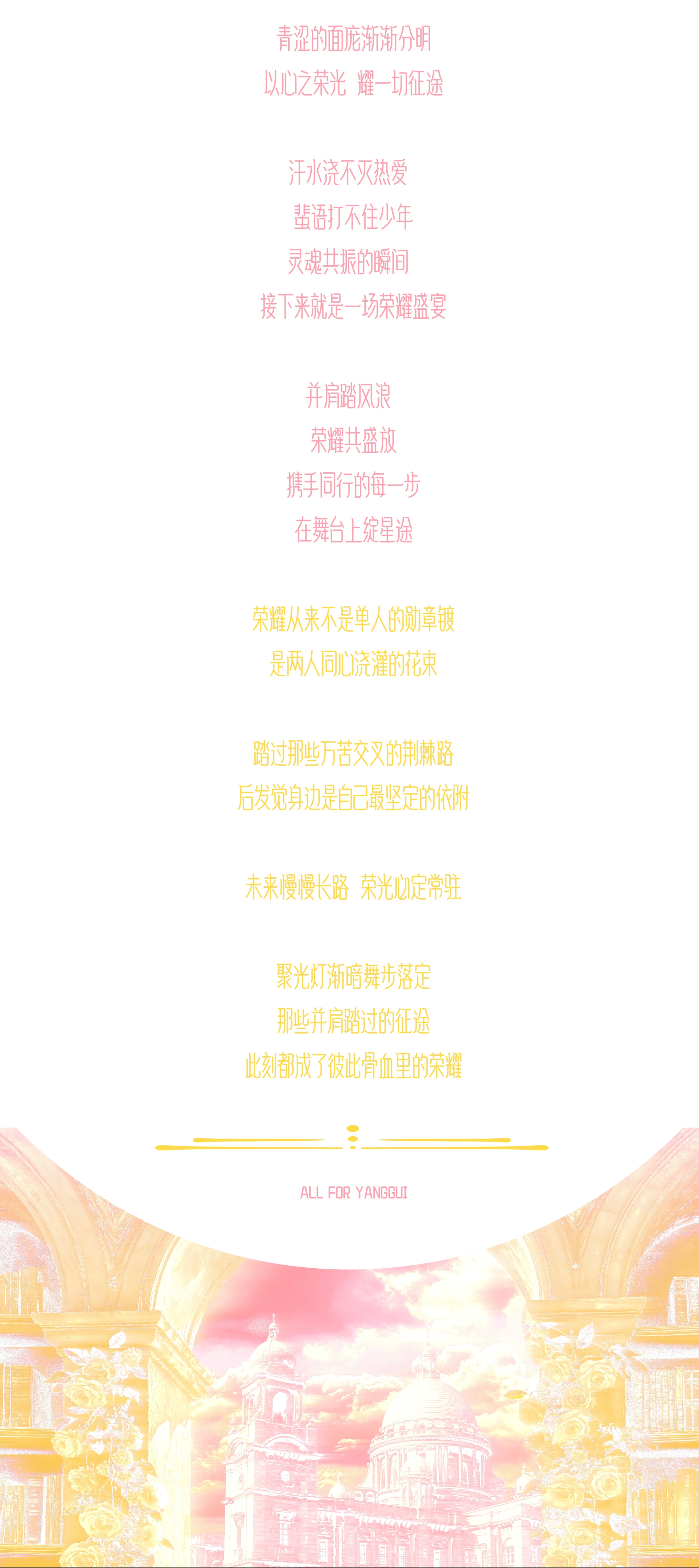 杨桂荣耀之战主题公开 < 共振 >