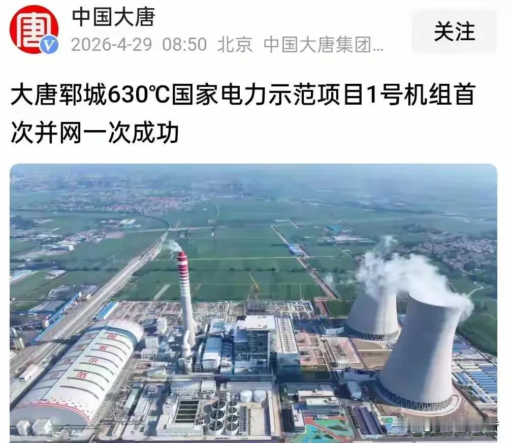 全球最先进火电机组在山东郓城投产，这可是个大新闻！它一举拿下压力、温度、效率、煤