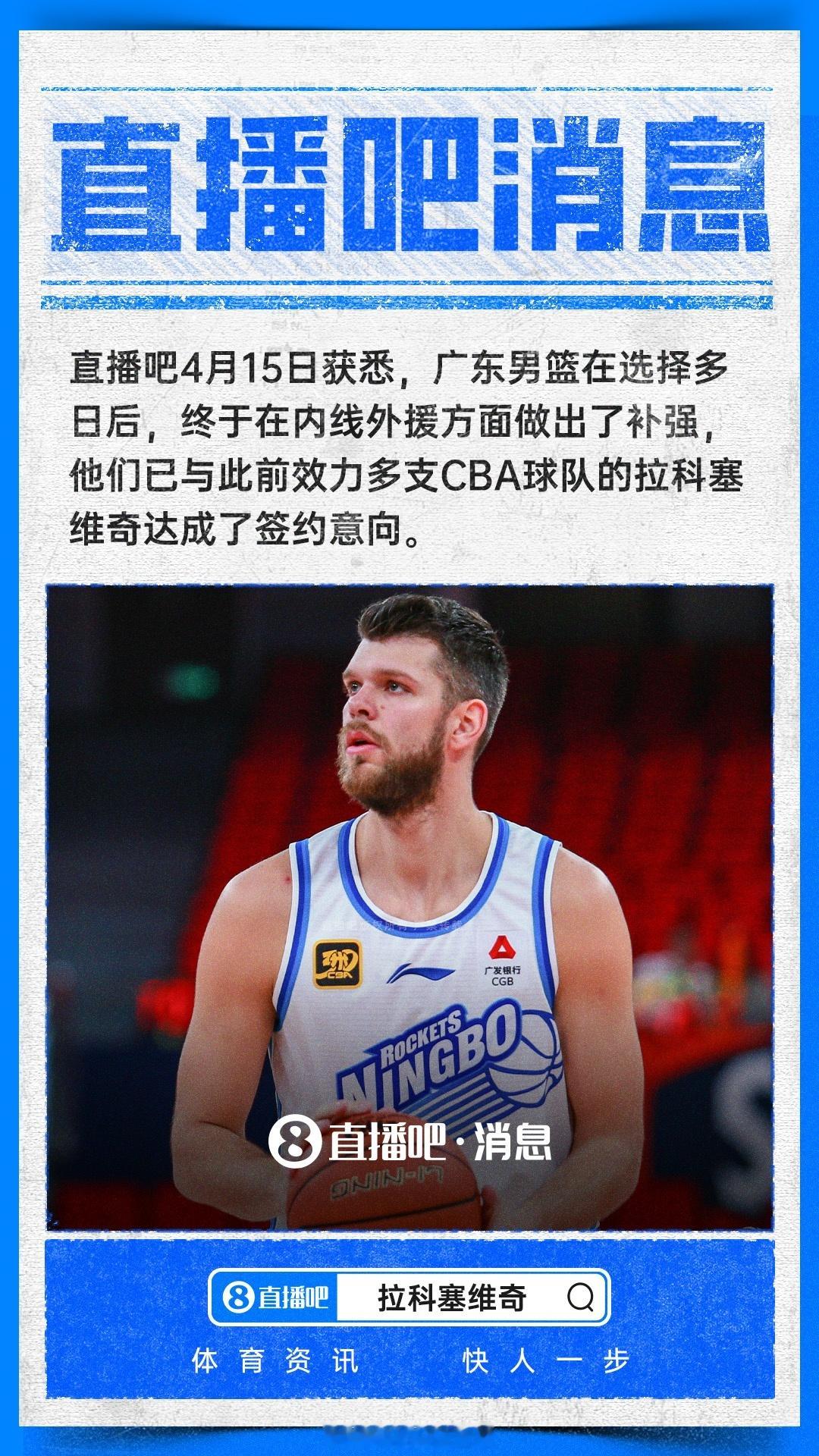 朱总：有什么咱就吃什么吧！广东宏远爆广东男篮签约拉科塞维奇