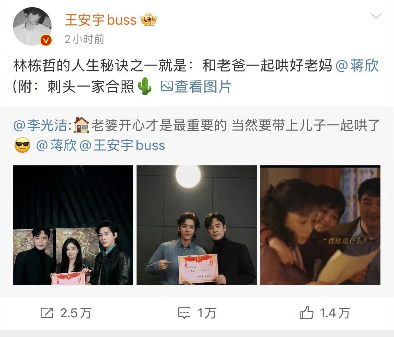 #王安宇晒和李光洁蒋欣合照#[太阳]#王安宇晒新剧一家三口合照# 晒出最新刺头一