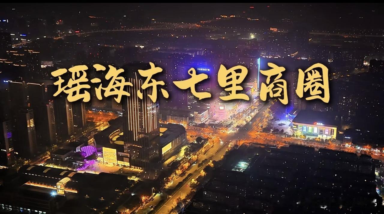 合肥人，尤其是主城人终于等到这一天！东七里商圈一个路口三家商业体（华润万象瑶海天