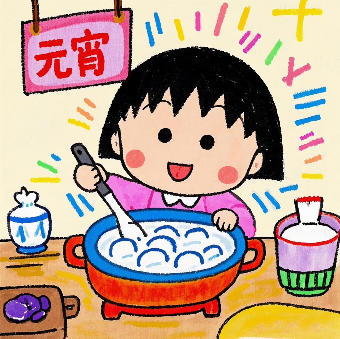 小丸子元宵节头像 樱桃小丸子  樱桃小丸子[超话]  图源作者：汤圆仔 