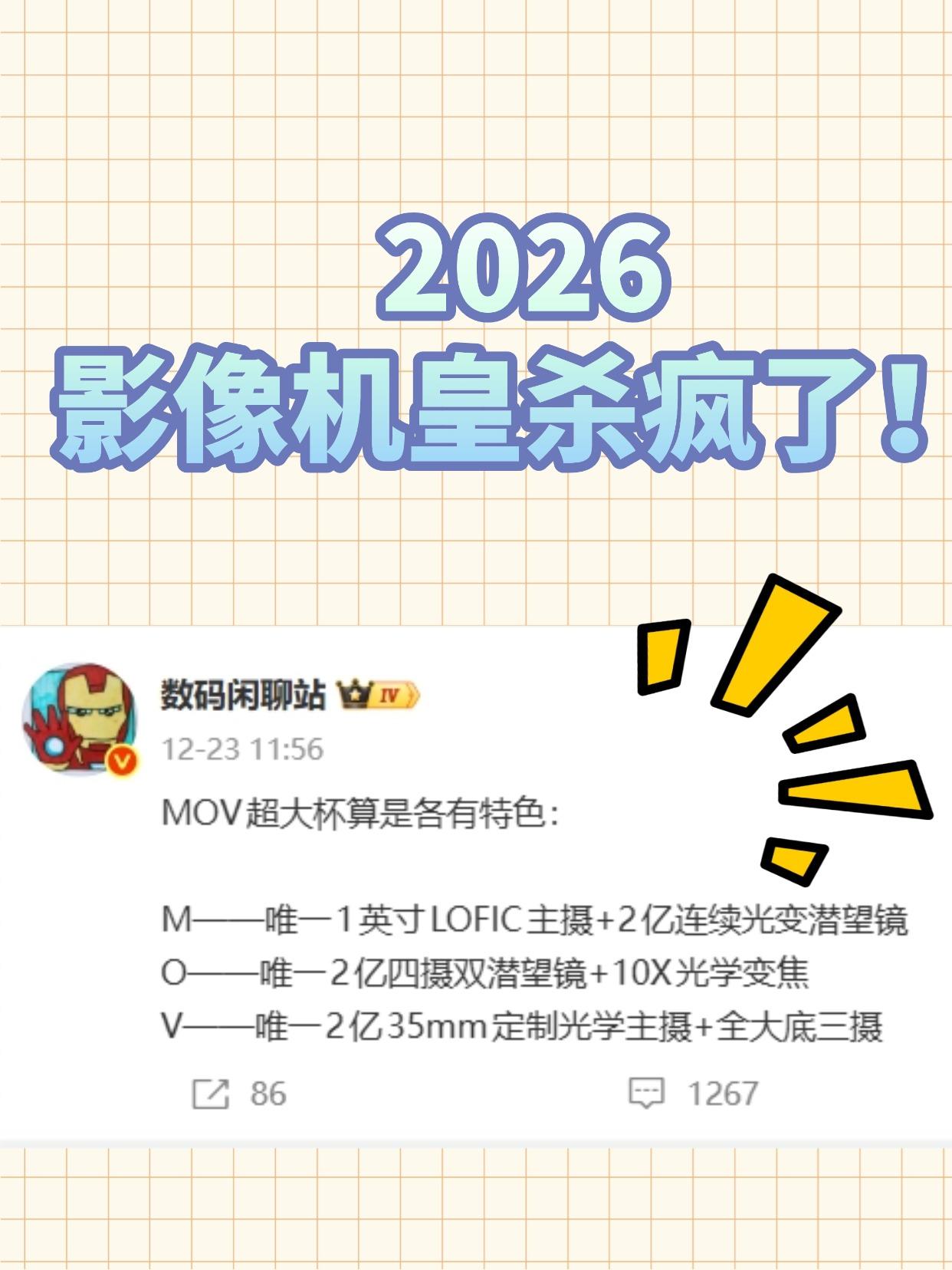 2025到2026年，真是机圈分水岭？
打算换机的朋友们听我一句劝：再等等！
整