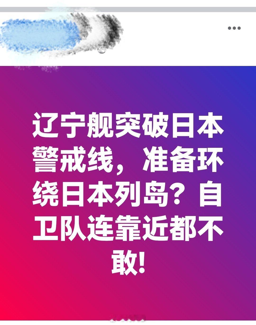 “自卫队连靠近都不敢”这句很霸气。海外新鲜事何天恩日本强震高市早苗一路小跑