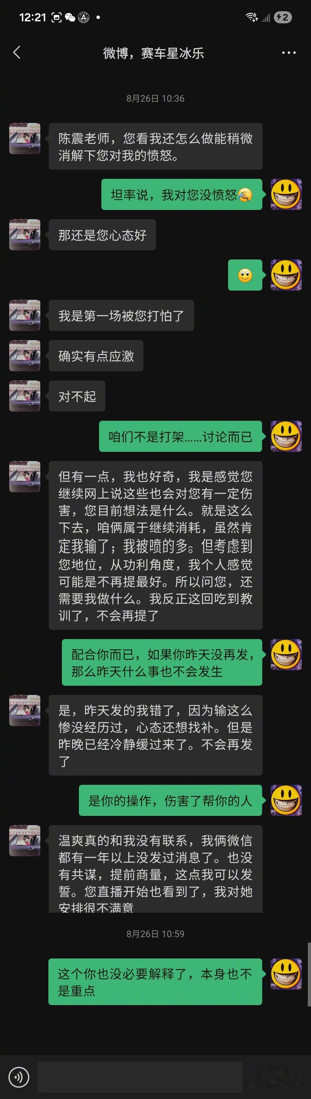 看了陈震新发的俩人聊天记录，赛车星冰乐这样的人，真的感觉有些人格分裂啊！看他跟陈