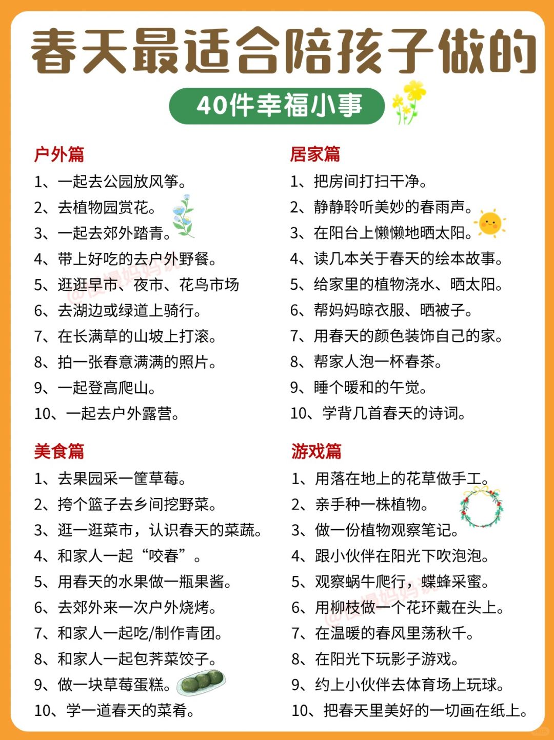 幸福感拉满｜春天适合带孩子做的40件小事‼️